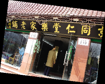 中药老字号 连锁新势力