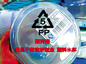 如何读懂塑料制品标识和数字