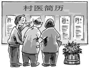 建议卫生室张贴村医简历
