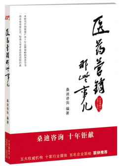 说说《医药营销那些事儿》