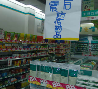 中国药店记者亲历灾区系列报道