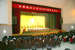 我校隆重举行2007届七年制、本科及高职高专毕业生典礼