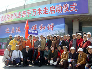 离退休人员参加“迎奥运 促和谐 牵手万米走”启动仪式