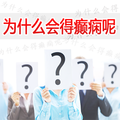 军医科普：癫痫的预防和急救
