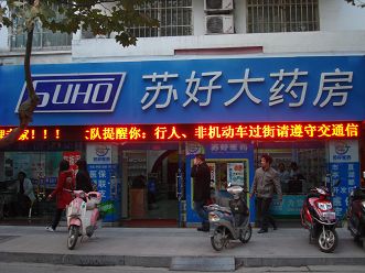 盐城苏好的“一体两翼”之路——以药品为主体，精制饮片和医疗器械为两翼