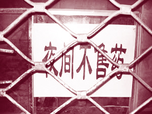 “保证24小时供应”为何成了一场“秀”