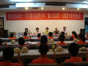 童心红丝带 两地传真情——北京驻马店童心红丝带周末夏令营活动侧记