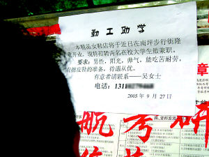 女鞋店日薪200元招帅气男大学生（附图）