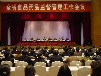 全省食品药品监督管理工作会议在南京召开强调要坚定信心励精图治努力开创我省食品药品监督管理工作新局面