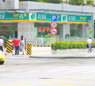 海王星辰收购东莞汇仁堂18家药店