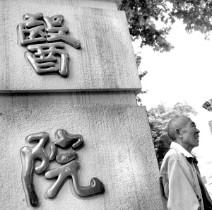社会资本参与公立医院改制重组