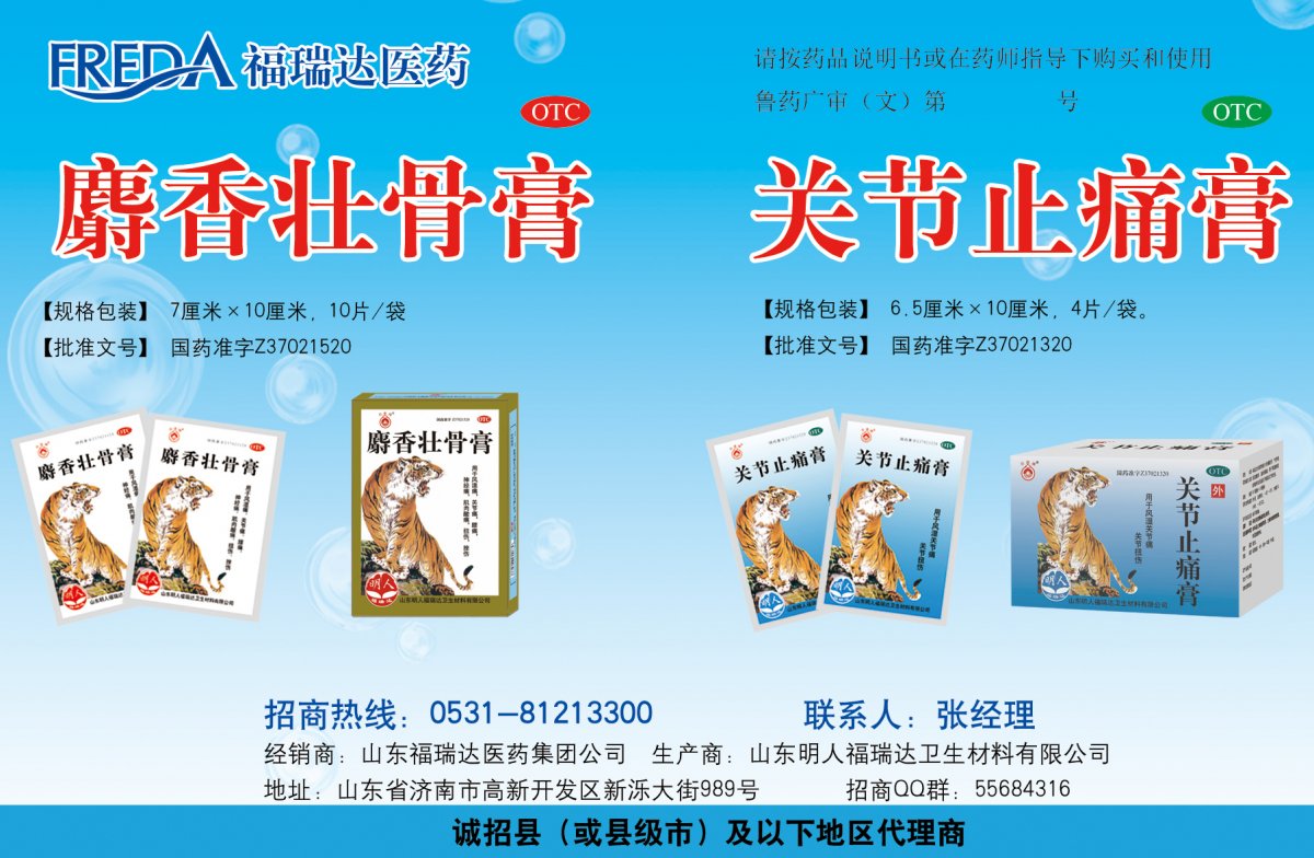 麝香壮骨膏 关节止痛膏-官方高清创意广告(鲁药广审(文)第2011120338号)