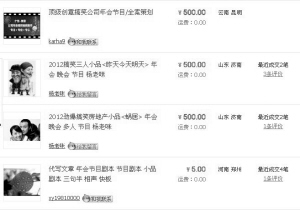 单位员工陷入“年会焦虑症” 网上节目创意卖得火