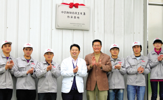 中药炮制名师新荷花传承基地挂牌