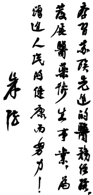 友谊精神代代传 仁爱博精铸辉煌——写在首都医科大学附属北京友谊医院建院60周年之际