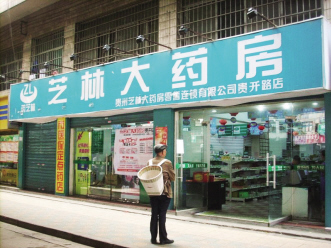 “以新版GSP为契机，提高三个能力”