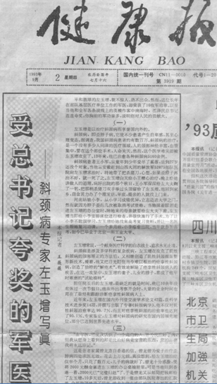痉挛性斜颈病治疗在太原斜颈病医院彻底被攻破