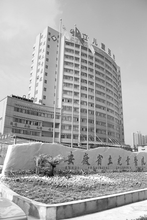 屹立在江淮大地的儿医丰碑——写在安徽省立儿童医院新楼启用暨开诊20周年之际