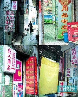 壮阳药黑幕调查 性用品店多无证或超范围经营