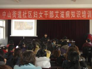 宁夏固原市原州区举办城区机关单位妇女干部预防艾滋病培训班