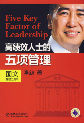 五项管理构建成功团队