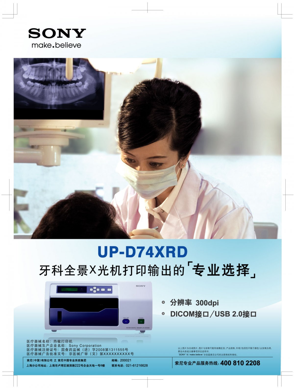 UP-D74XRD热敏打印-官方高清创意广告(京医械广审(文)第2011040128号)