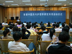 “首都中医药与护理学研究专项启动仪式”在我校举办