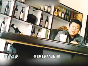 河北昌黎产假红酒被曝光 已经叫停红酒销售