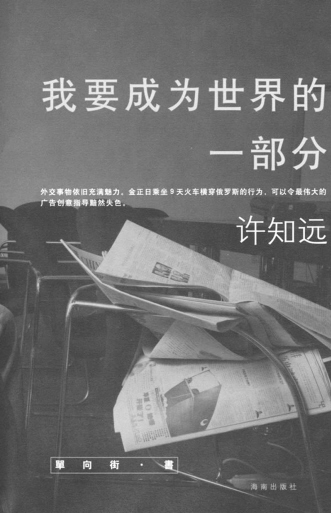 《我要成为世界的一部分》