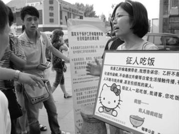 乙肝携带者“征人吃饭” 14人留电话5人赴约