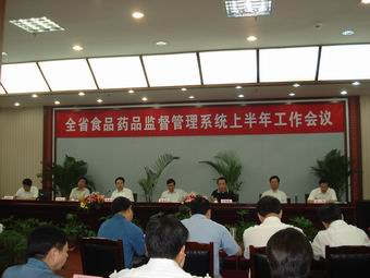 全省食品药品监督管理系统上半年工作会议在淮安召开