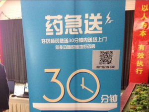 九州通O2O业务已在京沪两地启动