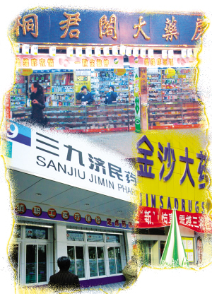 2006，药店退市秀