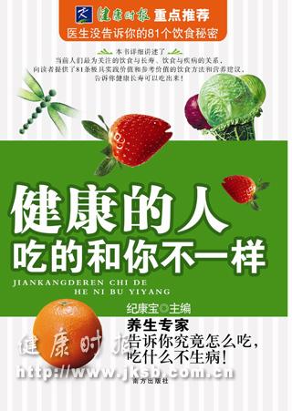《健康的人吃的和你不一样》