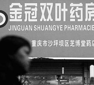 重庆民营药房双叶被收购