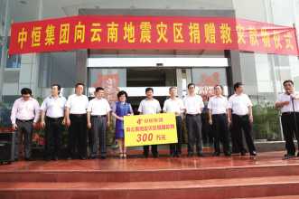 中恒集团捐300万元款物支援云南鲁甸灾区
