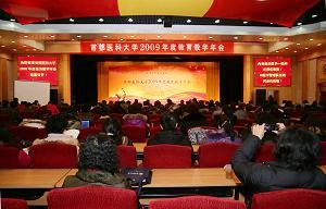 深化教育教学改革 我校召开首届教育教学年会