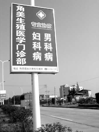 福建漳州景观大道频现性病广告