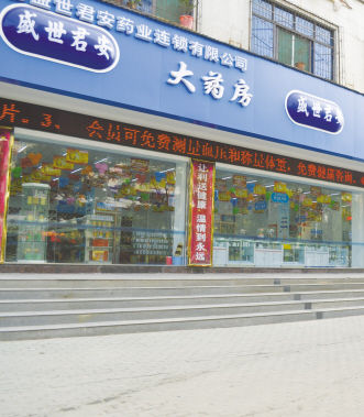 举平价大旗 探大健康路径