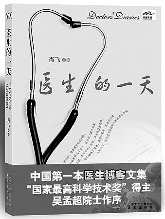 一天浓缩一辈子——访《医生的一天》主编肖飞<BR/>