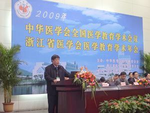 我校参加2009年中华医学会医学教育学术年会并做大会发言