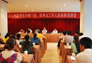 四川省凉山州新增美沙酮门诊、延伸点工作人员业务培训班在西昌举办
