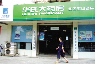 华氏大药房：整合任重道远