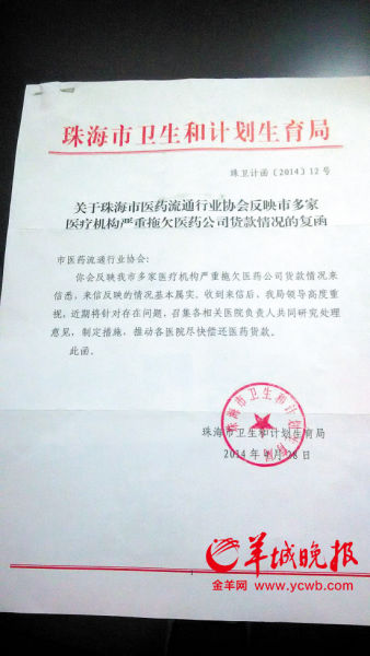 珠海医药流通行业协会：公立医院拖欠药企货款2.9亿