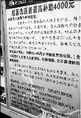 武汉人才市场现捐精广告 标明补贴4000元