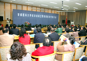 首都医科大学校友会成立暨首届校友代表大会胜利召开
