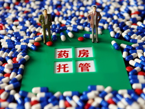 药房托管的先声再康范本