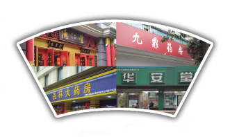 成都叫停药店审批