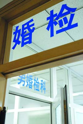 免费婚检遇冷问题渐显