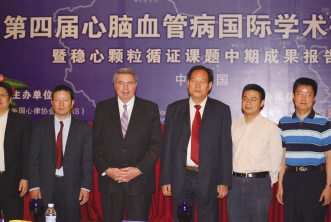 第四届心脑血管疾病国际学术研讨会顺利召开